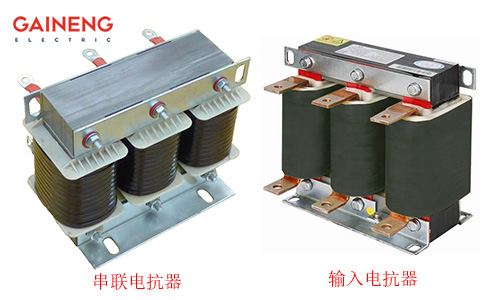 SLK輸入電抗器和CKSG串聯(lián)電抗器的區(qū)別